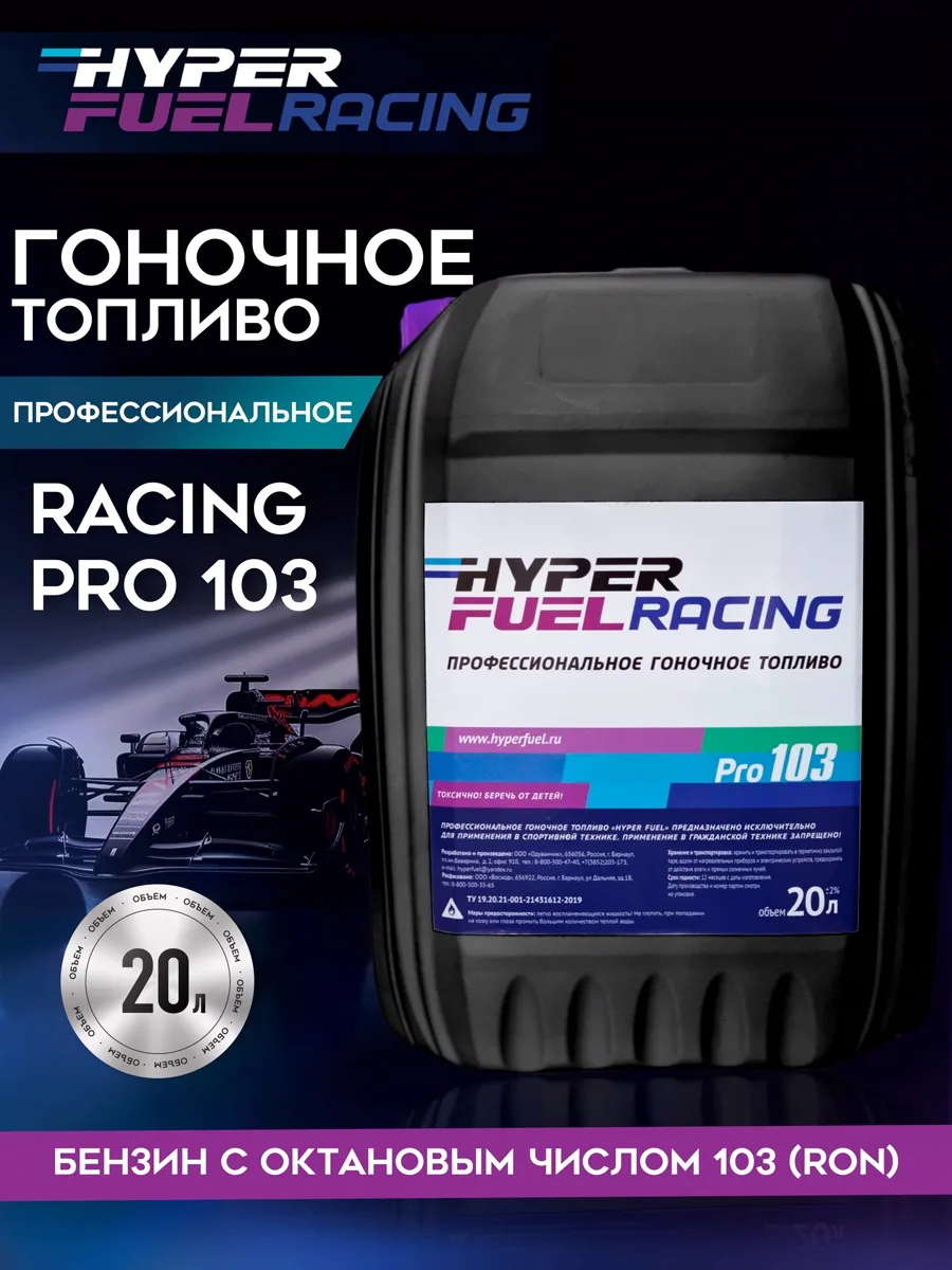 Racing 103 Канистра 20 л